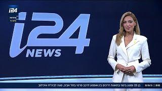 i24NEWS - ערוץ החדשות הכי ישראלי בעולם יוצא לדרך