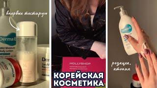 Тестирую корейскую косметику для чувствительной кожи | Atopalm, Real Barrier, Derma:B, Dr.Ceuracle