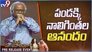 Subhalekha Sudhakar speech @ Entha Manchivaadavuraa Pre Release Event - TV9