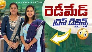 రెడీమేడ్ డ్రెస్ డిజైన్స్ ||@swapnavaitla ||#youtube #funny#foryou #comedy#love #funny