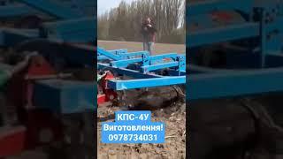 КУЛЬТИВАТОР КПС-4У! Уманьферммаш, ПП АГРО РЕЗЕРВ,0978734031 Вікг