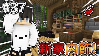 Minecraft【伊甸惡意】介紹新家的内飾召喚『喵哥』來幫我設計...｜1.21生存 #37｜全字幕｜偏頭