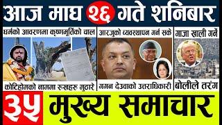 Newstoday nepali news aaj ka mukhya samachar taja l आजका मुख्य समाचार