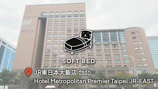 #hotel 23｜5-Star｜JR東日本大飯店台北｜Hotel Metropolitan Premier Taipei JR-EAST, Taipei, Taiwan