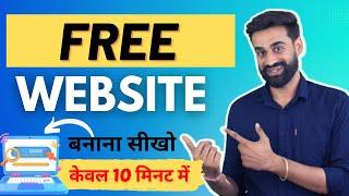 How To Make A Website In 10 Minutes - Free Website Kaise Banaye