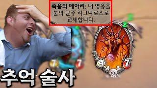 법사와 기사 잡는 현메타 3대장 | 추억 술사