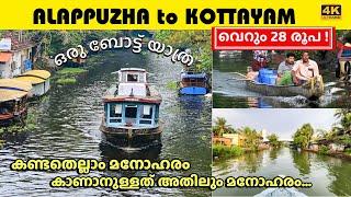 Alappuzha to Kottayam Gov boat service Full Journey Video | 4K #alappuzha