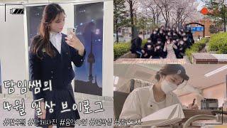 4월의 일상 (만우절, 유밍아웃, 단체사진, 음악수업, 언박싱, 시험기간)