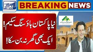 Incomplete Project of PTI Government Naya Pakistan Housing Scheme | Lahore News HD