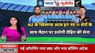 Ind vs Nz Champions Trophy Playing 11 : आज के मैच में कौन कौन खेलेगा, India vs New Zealand Ka Match