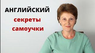 Как учить английский самостоятельно и эффективно - 8 Шагов - Личный опыт учителя