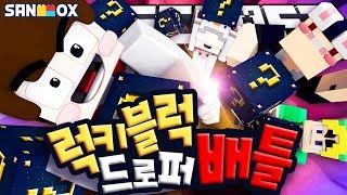 드로퍼를 깨면 럭키블럭을 준다!! [럭키블럭 드로퍼: 마인크래프트] Minecraft - Lucky Block Dropper - [도티]