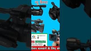 New Camera Mulk Media 2024