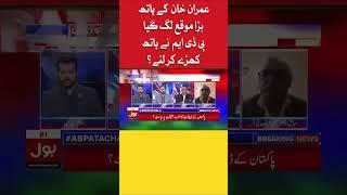 Siddique Jan Gave Inside News | BOL News