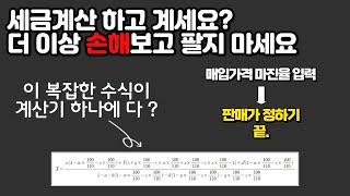 판매가 책정 엑셀로 내가 원하는 마진율 만들기(판매 가격 계산기 소개)