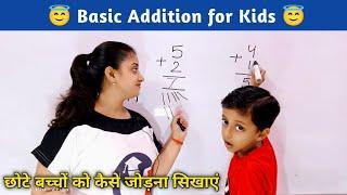 बच्चों को जोड़ना कैसे सिखाएं | Addition of 1 digit number without carry l basic addition for kids