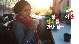 (Subtitle On) Love Story Part Two - The Joyful Meeting of Ondal from Korea and Princess from Iran