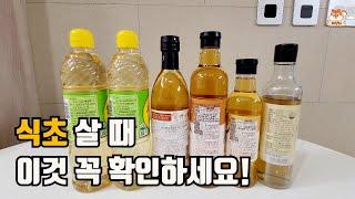 저는 식초에 이것이 들어있으면 청소용으로 사용해요! 먹는 식초 VS 청소용 식초