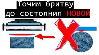  ЛайфХак  КАК НОВАЯ Как наточить Gillette Mach 3 одноразовую бритву дома ЛайтХак