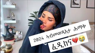 🟤 ካብ YouTube ዘጥፍአኒ ምክንያት 