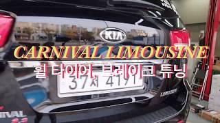 #카니발하이리무진 #네오테크NF6P #브레이크튜닝 #벤조 SF02 초경량 #20인치휠