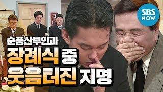 Legendary sitcom [Soonpoong Clinic] 'Jimyung laughing at the funeral' / 'Soonpoong clinic' Review