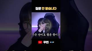 제발 그만 물어보세요 #shorts