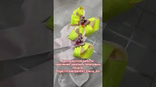 #россия  #северскийрайон #духовской #гулькевичи #назаказ  #бантыручнойработы #канзаши #ильский