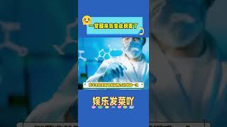 一覺醒來我變成病毒了