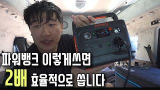 차박,캠핑 파워뱅크 제대로! 활용할수있는 방법 알려드립니다 | 잭커리 파워뱅크 300plus세트