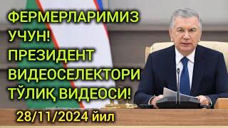 ФЕРМЕРЛАРИМИЗГА КЎРИШ ТАВСИЯ ЭТИЛАДИ: ПРЕЗИДЕНТ ВИДЕОСЕЛЕКТОРИ ТЎЛИҚ ВИДЕОСИ #фермер #fermer #paxta