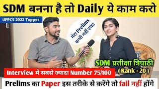 SDM बनना है तो Daily ये काम करो  | SDM Pratiksha Tripathi | Rank - 20 | Uppsc 2022 Topper Interview