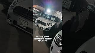 燃料高騰の今、MINIのディーゼルモデル売れてます!!