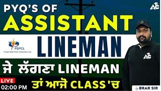 PSPCL Assistant Lineman Previous Year Question Paper | PSPCL Assistant Lineman Preparation 2023