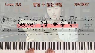 말할 수 없는 비밀 OST 시크릿 Secret 피아노 중급 계이름 악보