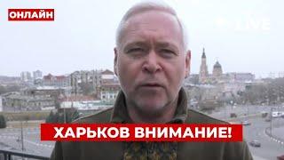 ️ВНИМАНИЕ! Терехов СРОЧНО обратился ко всем жителям Харькова! Дальше будет... Ранок.LIVE