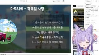 칵테일 사랑 / 텐코 시부키(Tenko Shibuki) cover