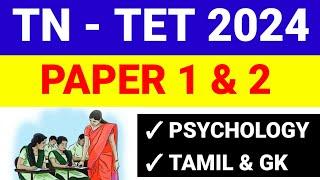 2024 TET EXAM STUDY MATERIALS - 4 TET PAPER 1 SYLLABUS | TET PAPER 2 SYLLABUS