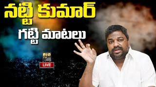 Producer Natti Kumar Shocking Comments On RRR Oscar Veduka Event | BIGTV Telugu News