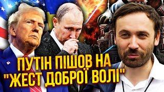 ПОНОМАРЕВ: Трамп заплатил Путину ЗА КОНЕЦ ВОЙНЫ! Будет ПОБЕДА. Россия согласилась ПОЙТИ НА УСТУПКИ