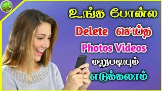 Recover deleted Photos And Videos | SURYA TECH