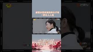 #郝蕾 为孙晨竣示范“玩世不恭李少爷”的表演节奏，第一个动作就让人看入戏了，对戏的万鹏直言快要气“死”了  #DuelofKungFu #中国功夫 #演员 #真人秀 #mangotv #shorts