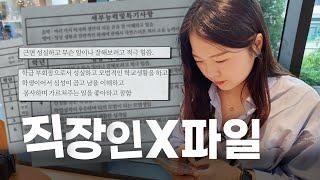 직장 동료의 전공을 물어보는 편[월드비전(회)사생활 EP.08] | 전공, 전 직장, 이직, 생활기록부, 직원인터뷰