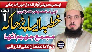 Intehai Khoobsoorat Khutba | Qari Usman Ali Farooqi | New latest bayan | Part 1 | Mansehra Camera