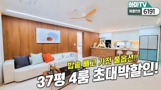 초대박 할인~! 풀옵션 4룸 빌라가 실평수37평~~!! /6191