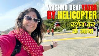 Vaishno Devi On Helicopter | How To Book Helicopter, Budget and Timing वैष्णों माता यात्रा 2024