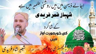 Ujaly Zehan Mein Hein by Shabbir Shad Fareedi Shagird Shahbaz Qamar Sab#shahbazqamarfareedi