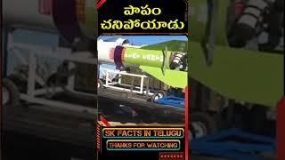 scientist killed by his own invention | telugu facts | #facts #shorts | sk facts in telugu