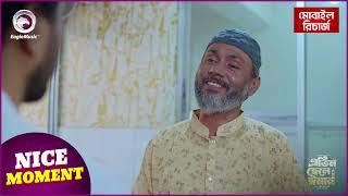 Atim Chele Eman (Nice Moment) এতিম ছেলে ঈমান | Bangla Natok 2025