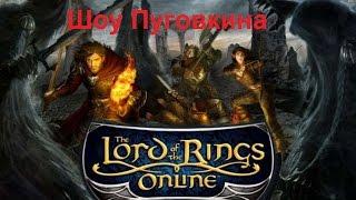 LOTRO online Шоу салютов и прогулка по Бри